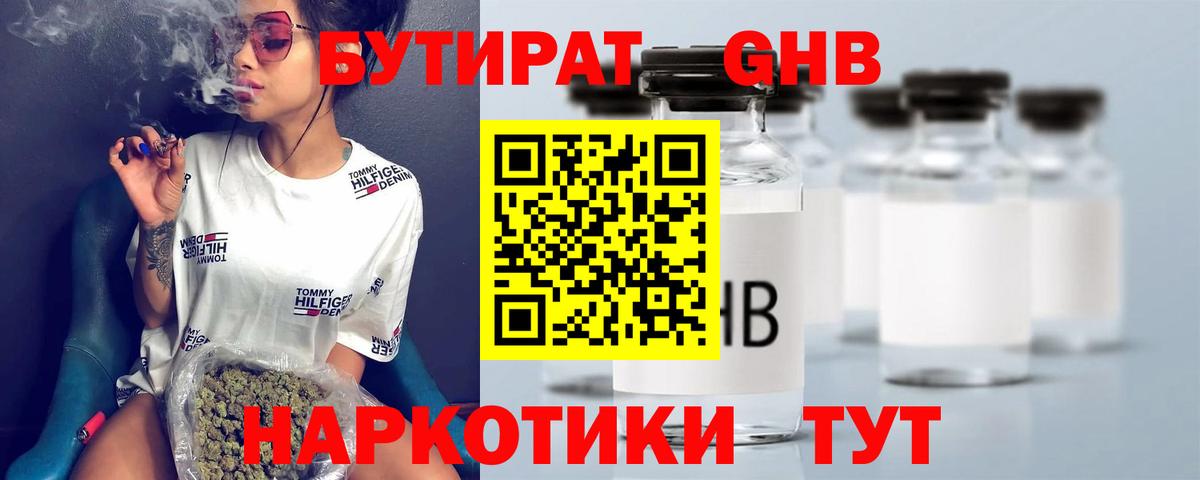 БУТИРАТ вода  Бутират  Жигулёвск  Вход с VPN 