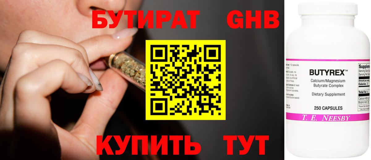 БУТИРАТ BDO 33% Жигулёвск