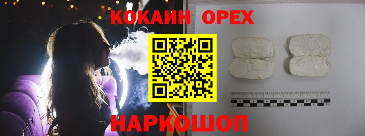 Кокаин  Вход с VPN  Cocaine FishScale  Жигулёвск  Cocaine VHQ 