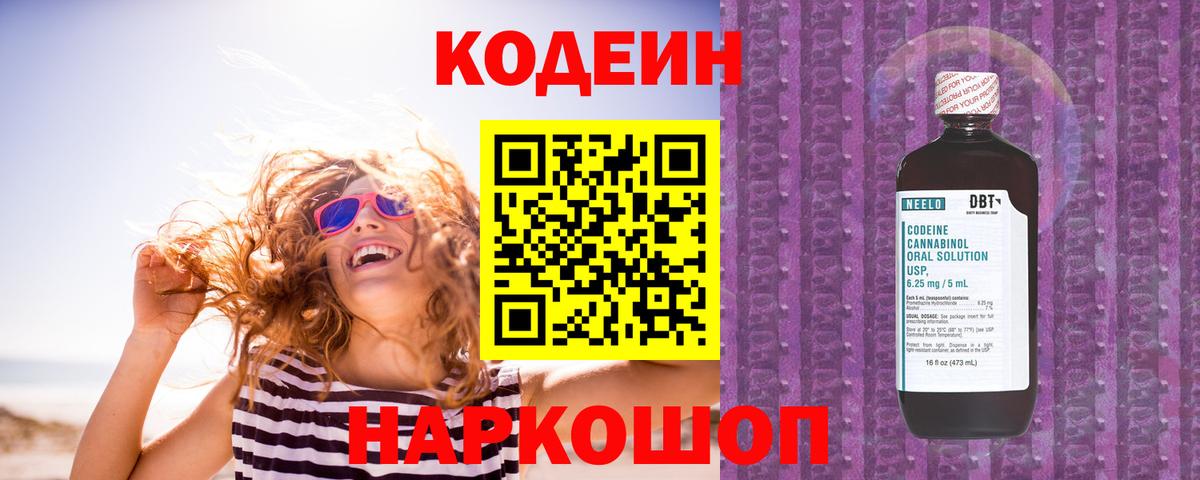 Кодеиновый сироп Lean Purple Drank  Кодеин Purple Drank  Жигулёвск  где купить наркоту  Вход с VPN 