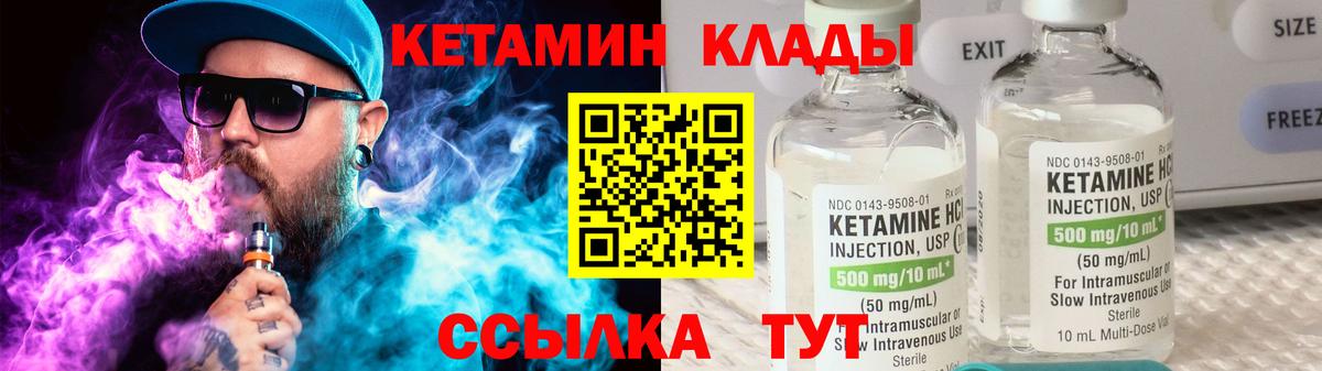 КЕТАМИН ketamine Жигулёвск
